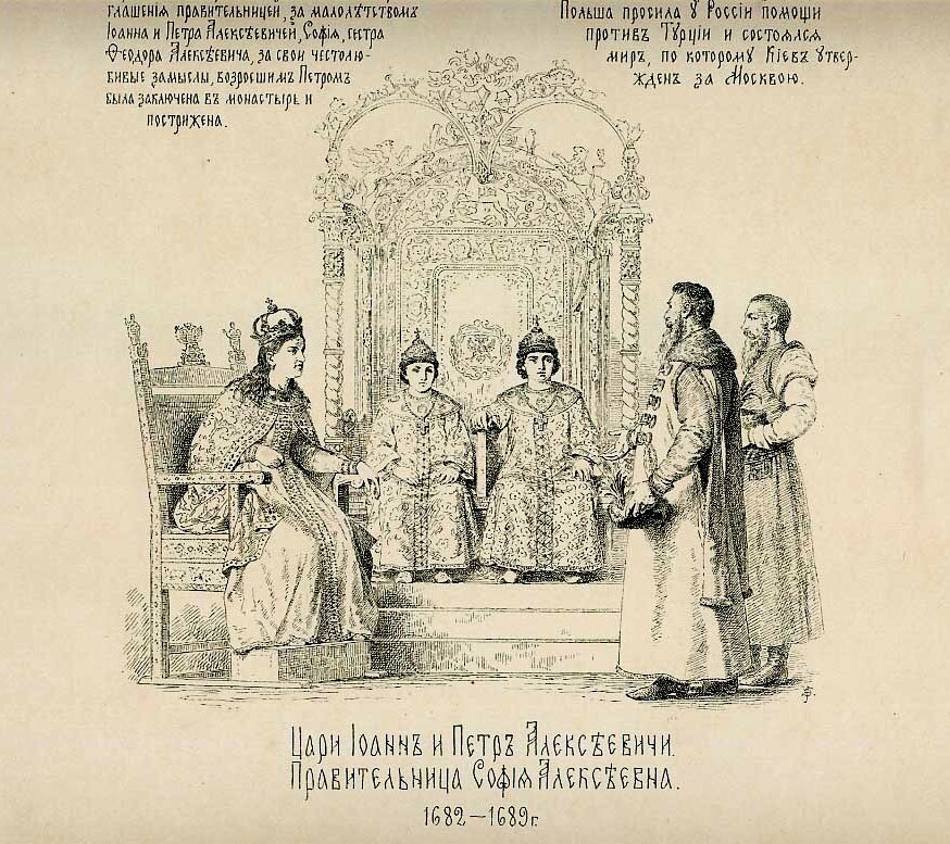Car Iwan V i Piotr I wspólnie zasiadają na tronie jako dzieci, obok regentka – ich siostra Zofia; przyjęcie polskiego poselstwa Krzysztofa Grzymułtowskiego w 1686 r. Rysunek z dziewiętnastowiecznego ilustrowanego podręcznika historii Rosji Wasilija Wereszczagina. Przedstawia delegację polską proszącą o sojusz w walce z Turcją w zamian za podpisanie pokoju tzw. Pokoju Grzymułtowskiego (1686). Car Iwan V i Piotr I wspólnie zasiadają na tronie jako dzieci, obok regentka – ich siostra Zofia; przyjęcie polskiego poselstwa Krzysztofa Grzymułtowskiego w 1686 r. Rysunek z dziewiętnastowiecznego ilustrowanego podręcznika historii Rosji Wasilija Wereszczagina. Przedstawia delegację polską proszącą o sojusz w walce z Turcją w zamian za podpisanie pokoju tzw. Pokoju Grzymułtowskiego (1686). Źródło: XIX w., domena publiczna.