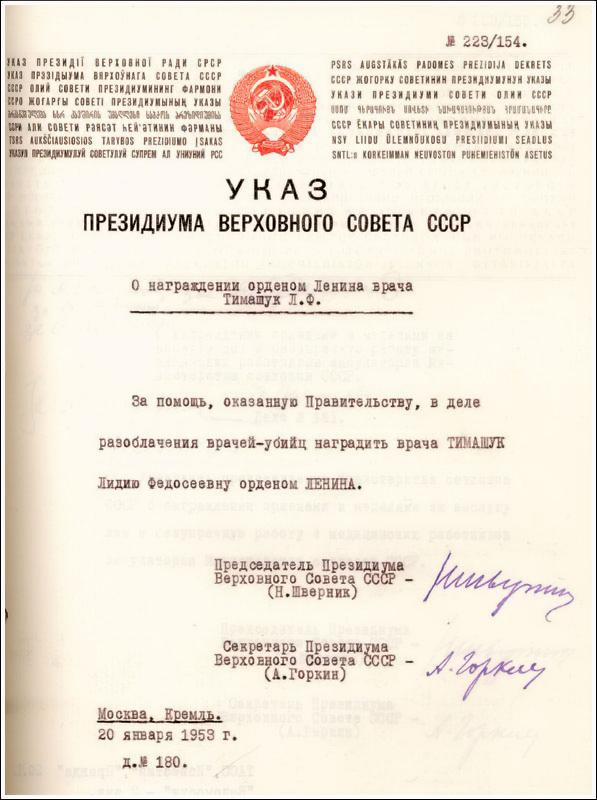 Sowiecki rozkaz z 20 stycznia 1953 roku, nadający Lidii Timaszuk Order Lenina, za „zdemaskowanie lekarzy-morderców” Źródło: Sowiecki rozkaz z 20 stycznia 1953 roku, nadający Lidii Timaszuk Order Lenina, za „zdemaskowanie lekarzy-morderców”, domena publiczna.